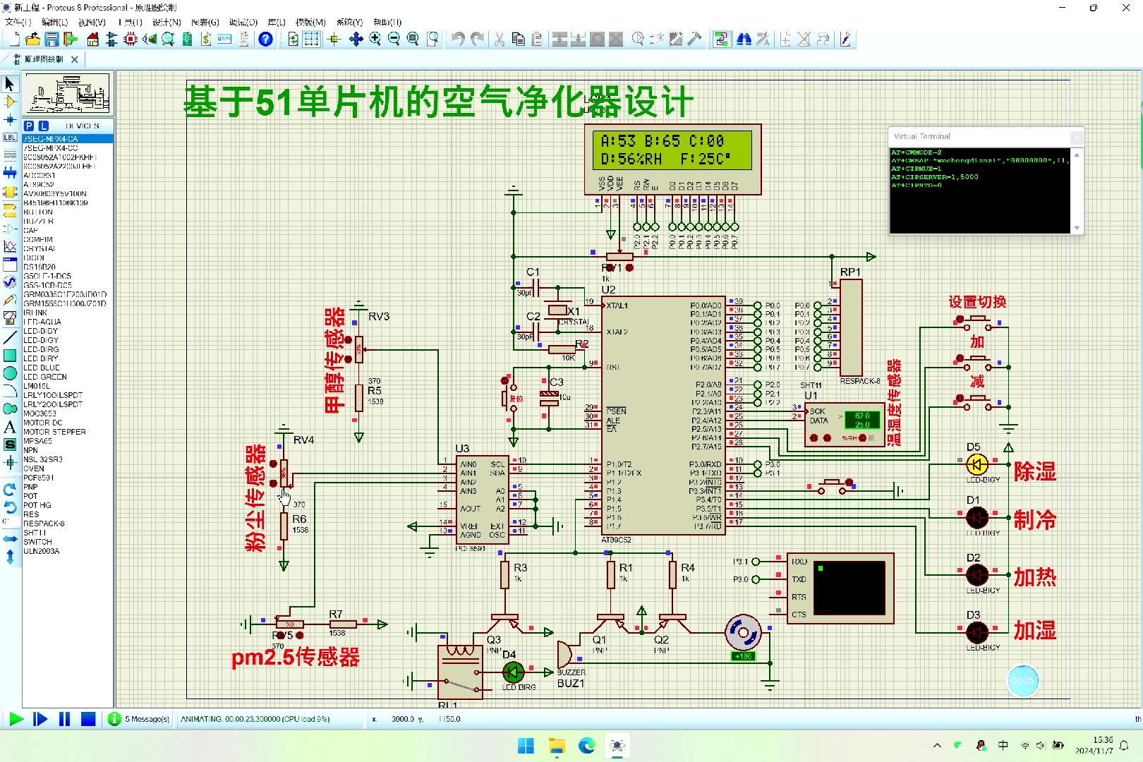 751)基于51单片机的空气净化器设计(1602显示 PCF8591)哔哩哔哩bilibili