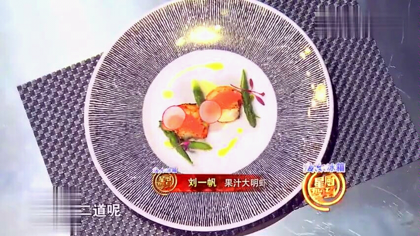 星厨驾到:刘一帆的菜被张亮等人吐槽,他只能微微一笑,摇头不语