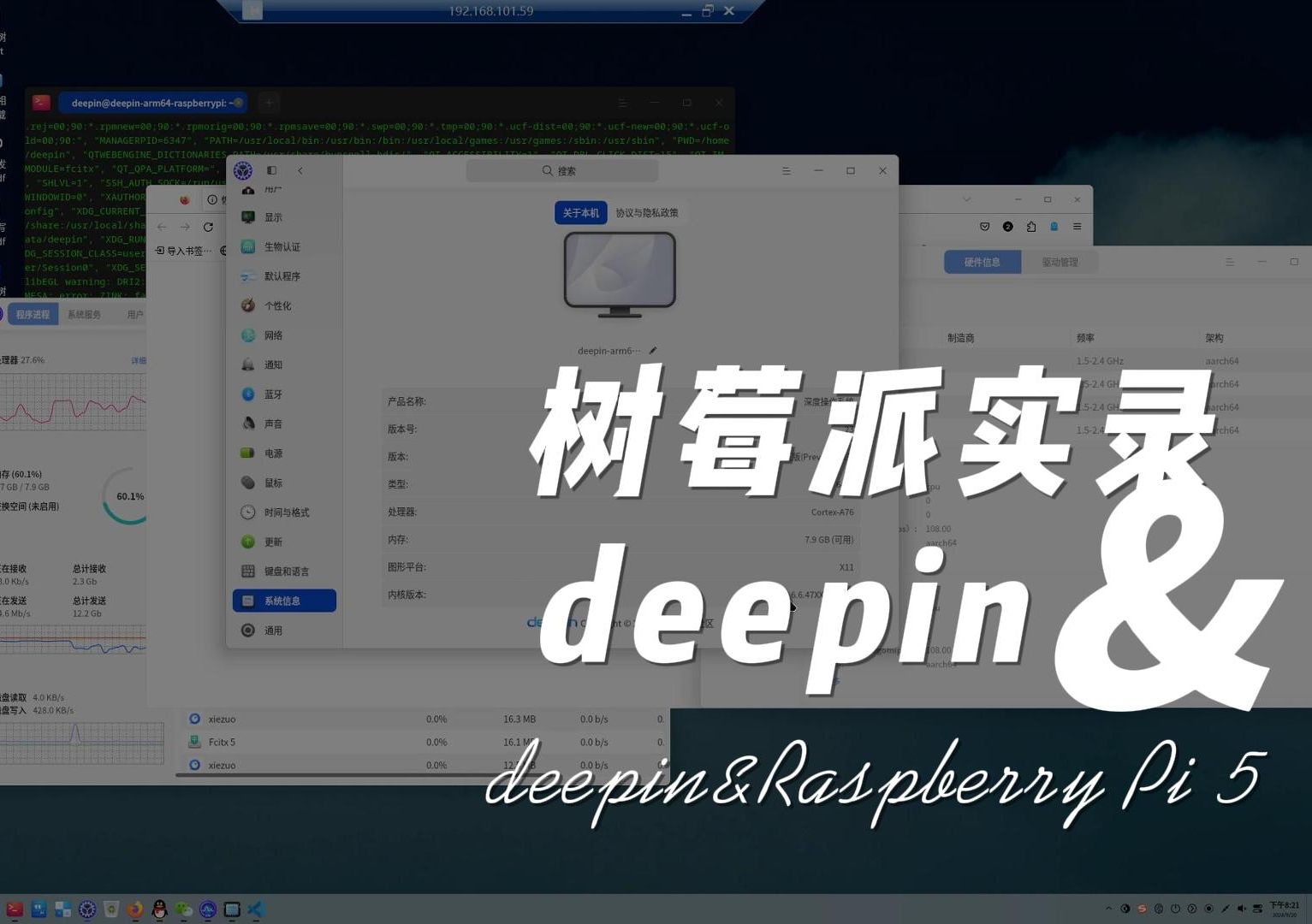 deepin23在树莓派5(Raspberry Pi 5)上的运行实录2哔哩哔哩bilibili