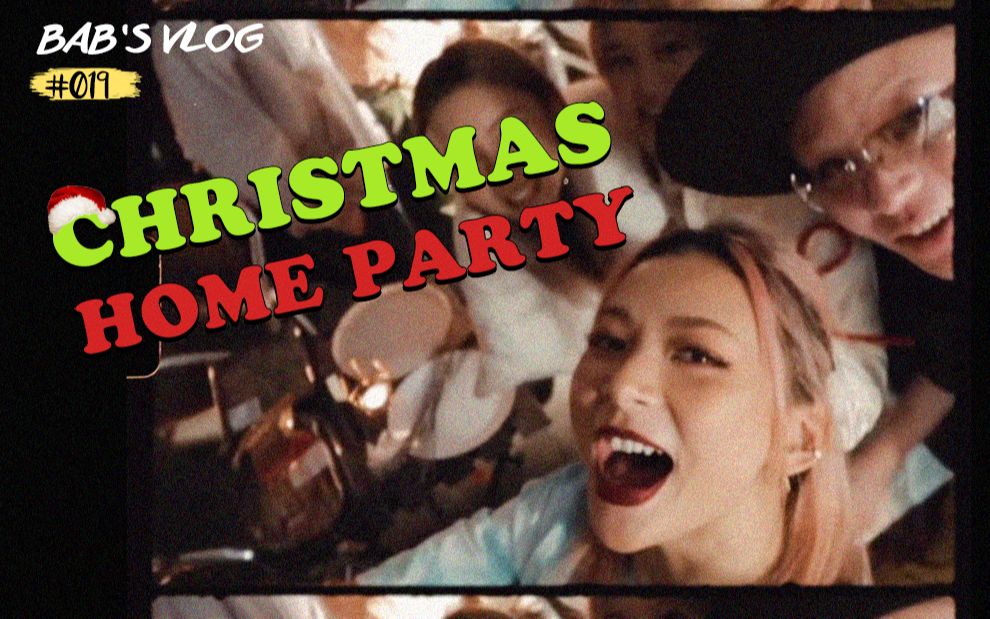 BABsVlog|记录第一次圣诞Home Party(有彩蛋!哔哩哔哩bilibili