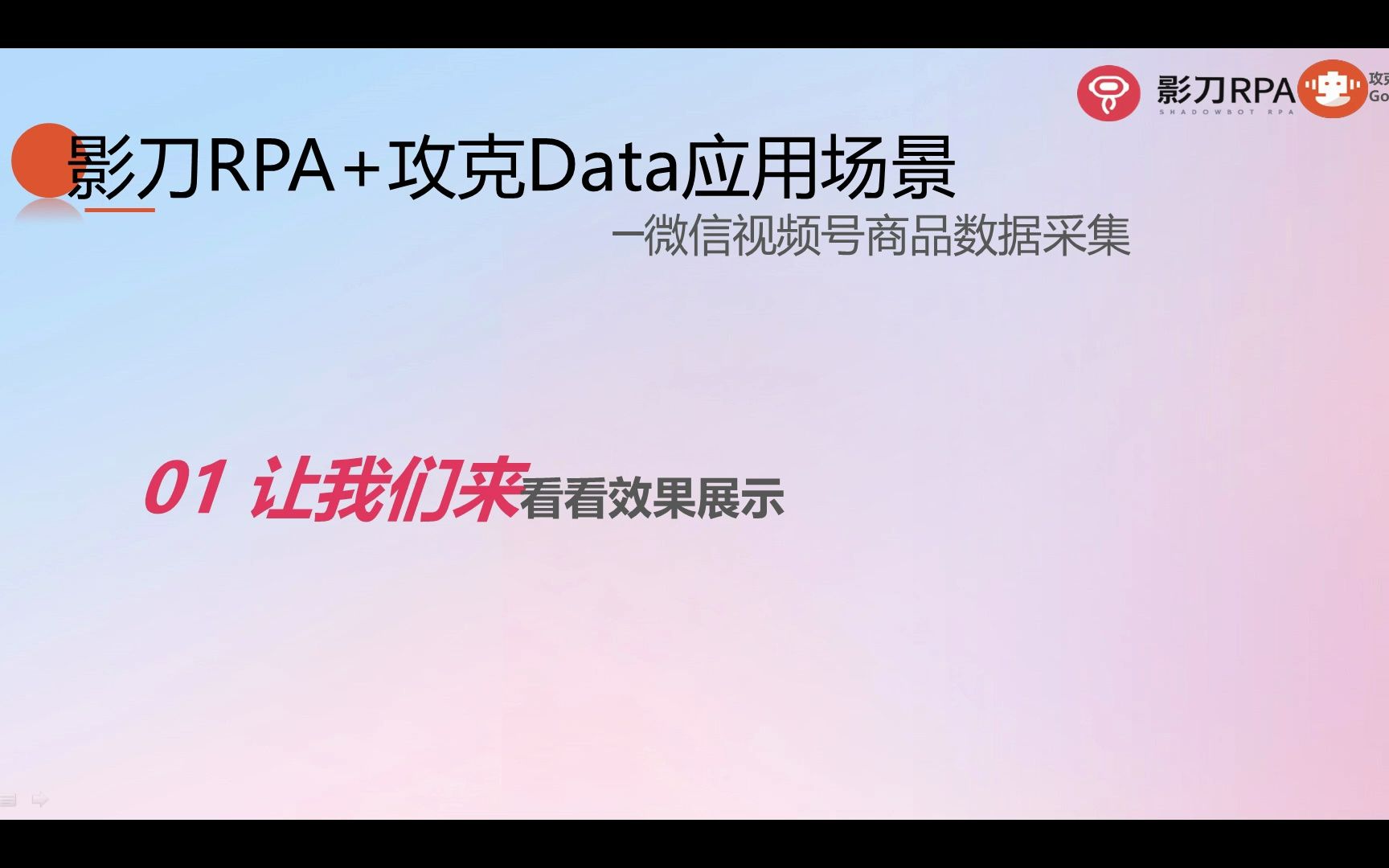 影刀RPA+攻克Data爬取微信视频号商品数据(专家模式)哔哩哔哩bilibili