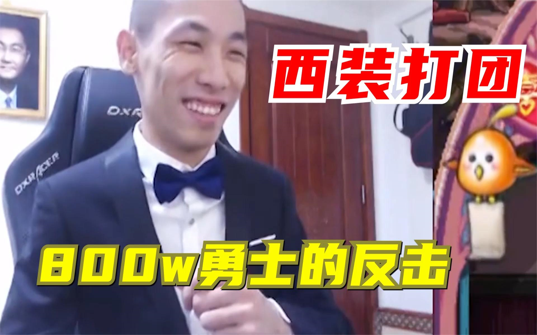 女人嘲讽dnf玩家都是屌丝,旭旭宝宝带队穿西装直接打脸