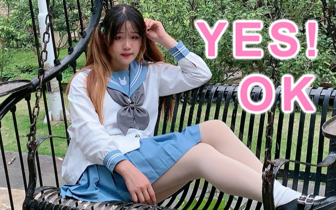 [图]一首甜进心里的歌，JK少女翻跳青你2Yes OK! ，可以来pick吗？