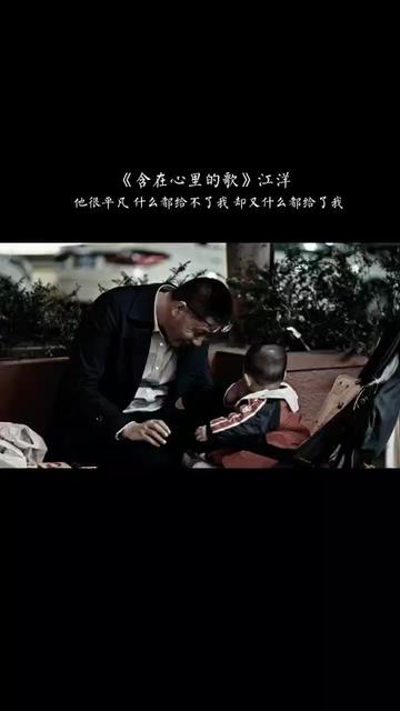 父爱是一本书,书写浓浓关爱,父爱是一堵墙,遮挡无尽风雨,父爱是一盏灯,照亮似锦前程,父爱是一条河,流淌殷殷关切 @江洋哔哩哔哩bilibili