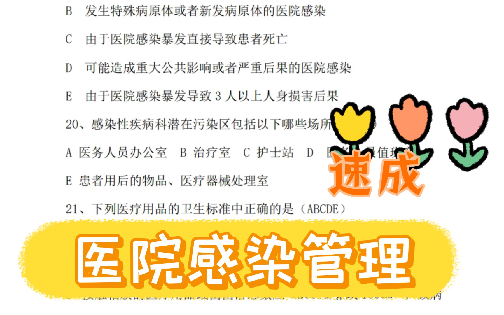 属于医院感染的是 B站