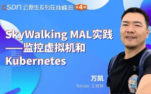 下载视频: 包罗万象SkyWalking，涵盖了三个可观察性领域