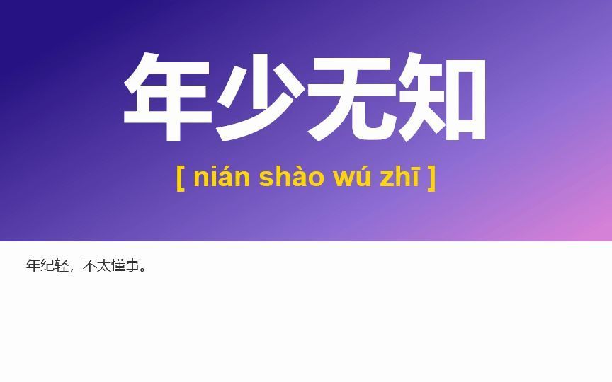 5725、鸠居鹊巢,为德不终,昂然直入,蝇攒蚁聚,谨始虑终哔哩哔哩bilibili