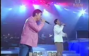 Download Video: 【林子祥】2001 最爱接触演唱会 海市蜃楼 嘉宾许志安