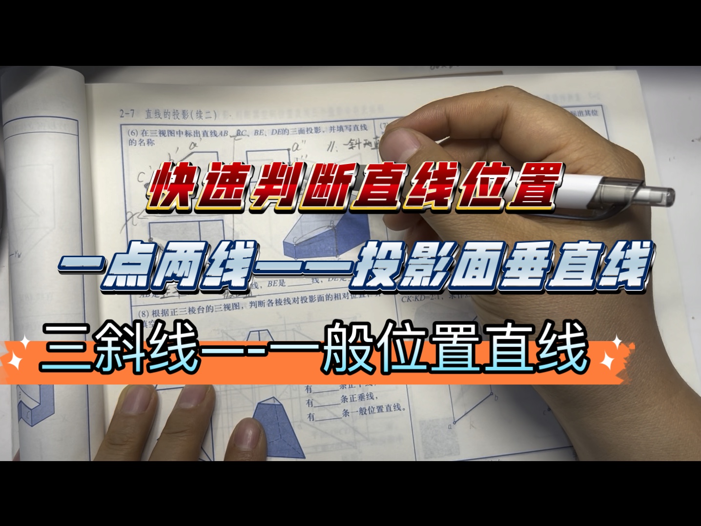 快速判断直线位置技巧 一般位置直线 垂直线 平行线机械制图基础.直线两端点两个坐标相同为投影面垂直线哔哩哔哩bilibili