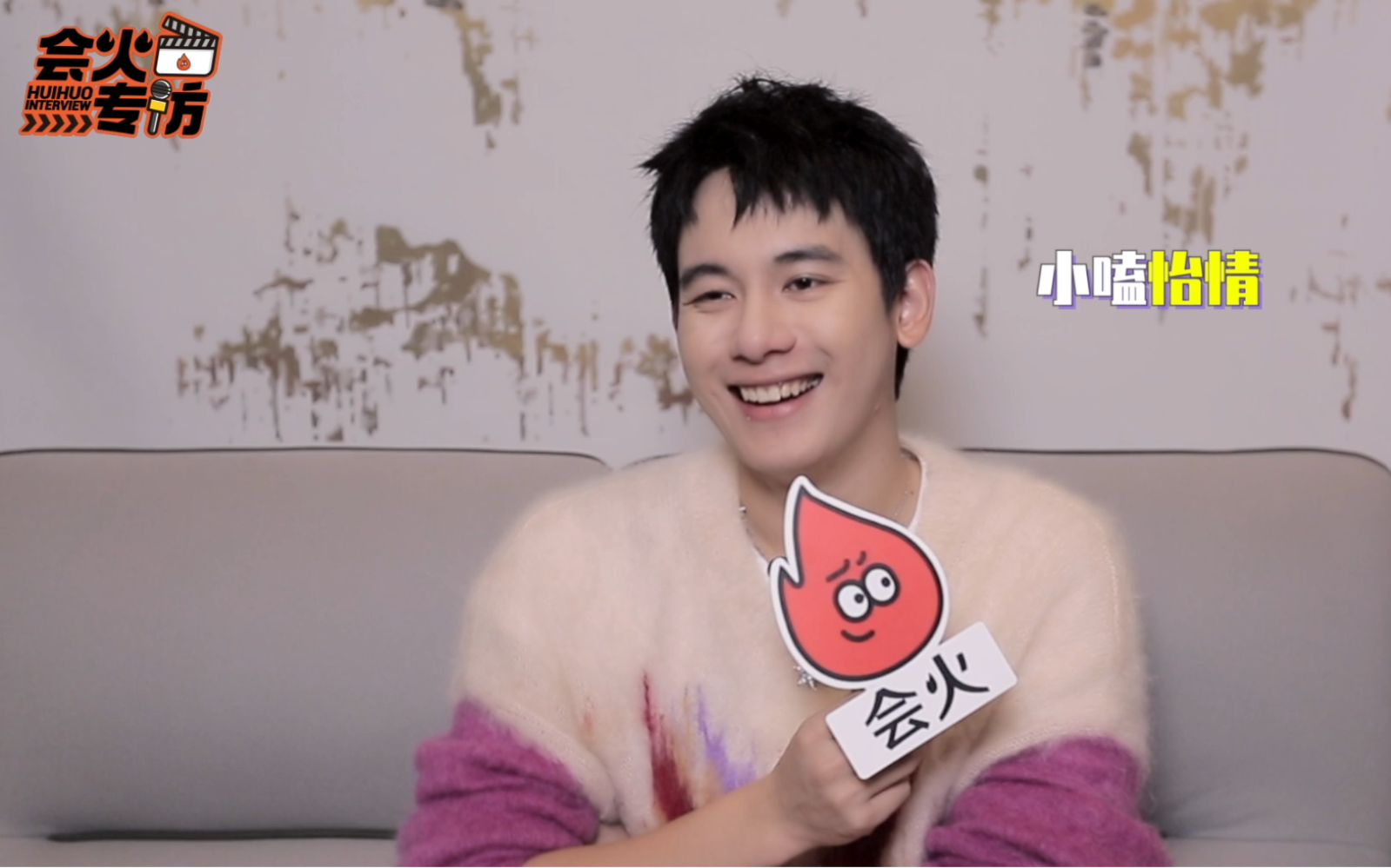 会火x 胡先煦 专访上线 胡先煦说有跟辛芷蕾姐弟恋的剧肯定演