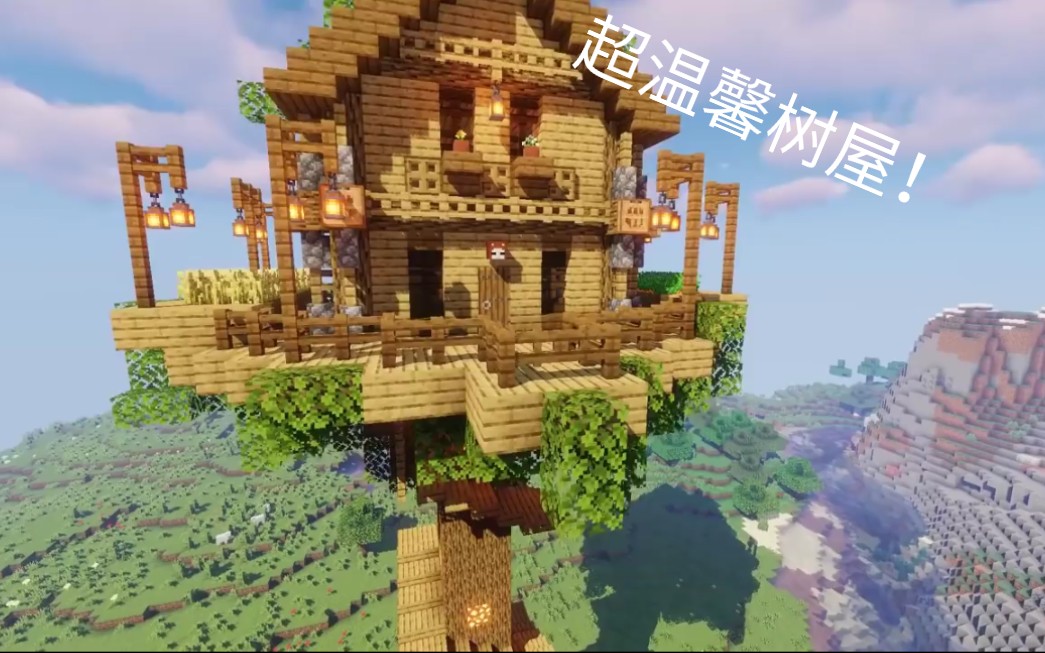 教你在Minecraft中建一个(树屋)!哔哩哔哩bilibili