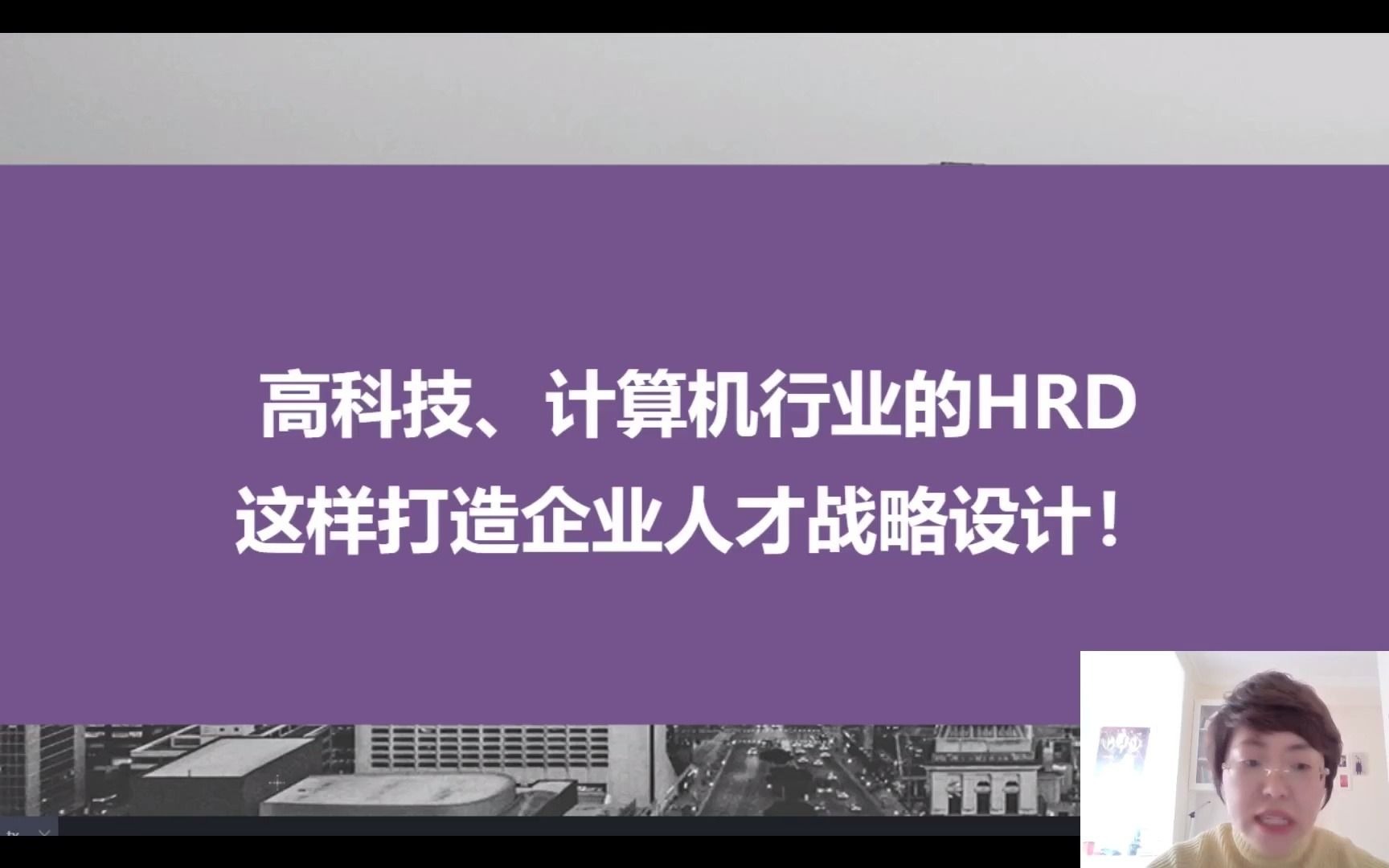 高科技、计算机行业HRD这样打造企业人才战略设计!哔哩哔哩bilibili