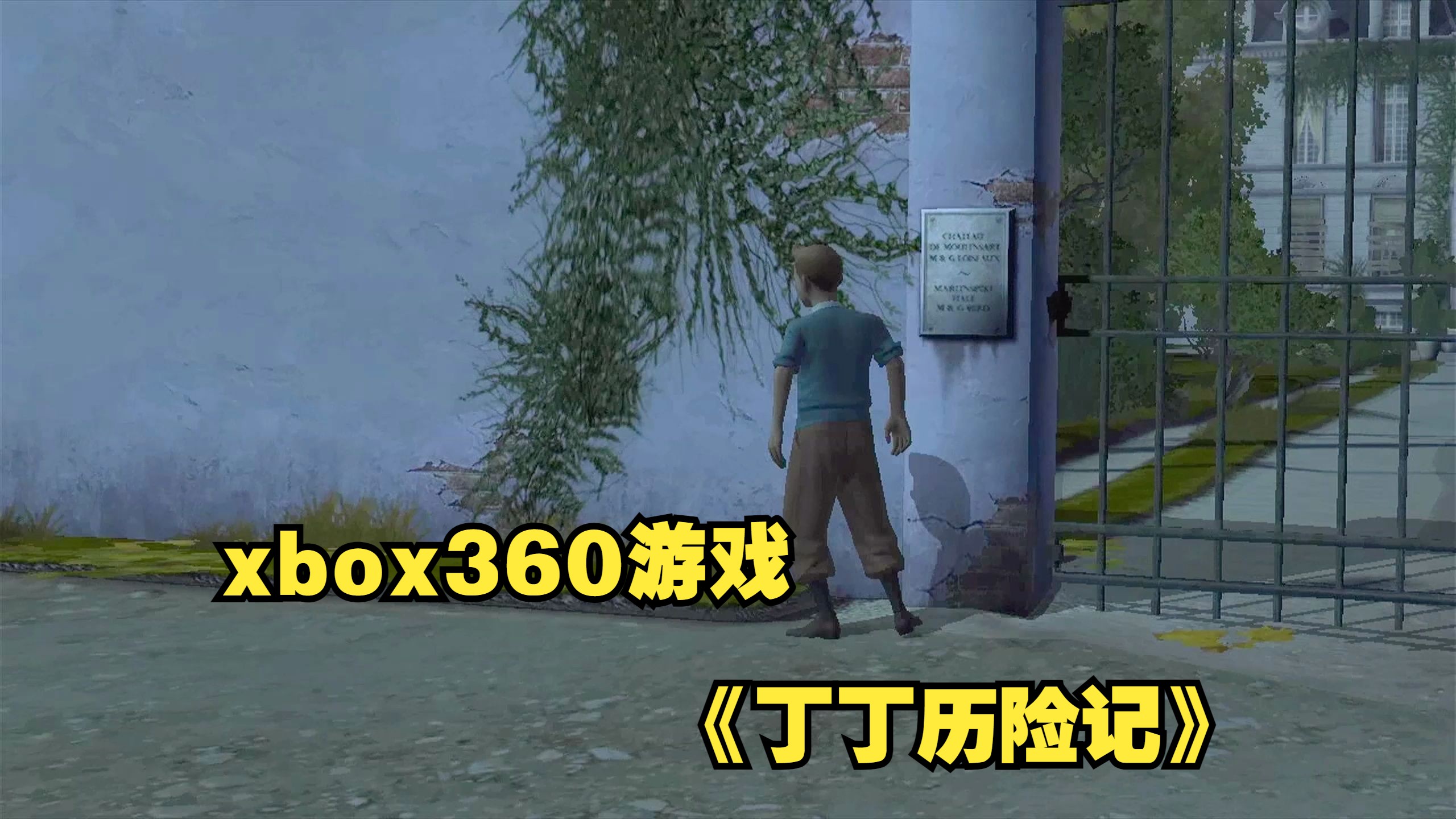 xbox360游戏《丁丁历险记》哔哩哔哩bilibili