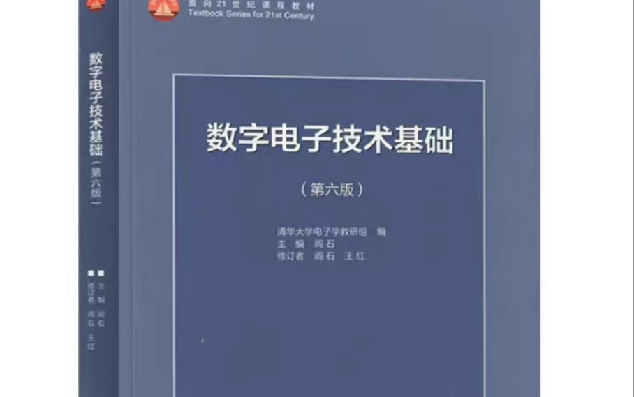 [图]数字电子技术基础期末复习速成(0基础逆袭90+）