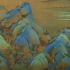 【水墨传承】第三集：中国山水画发展史