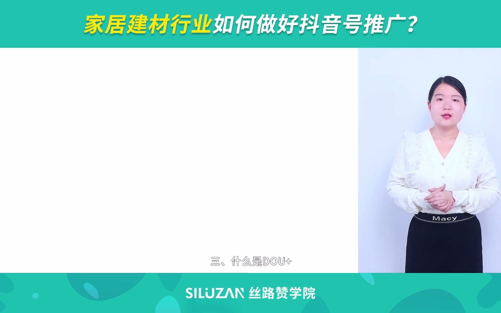 家居建材行业如何做好抖音号推广?哔哩哔哩bilibili