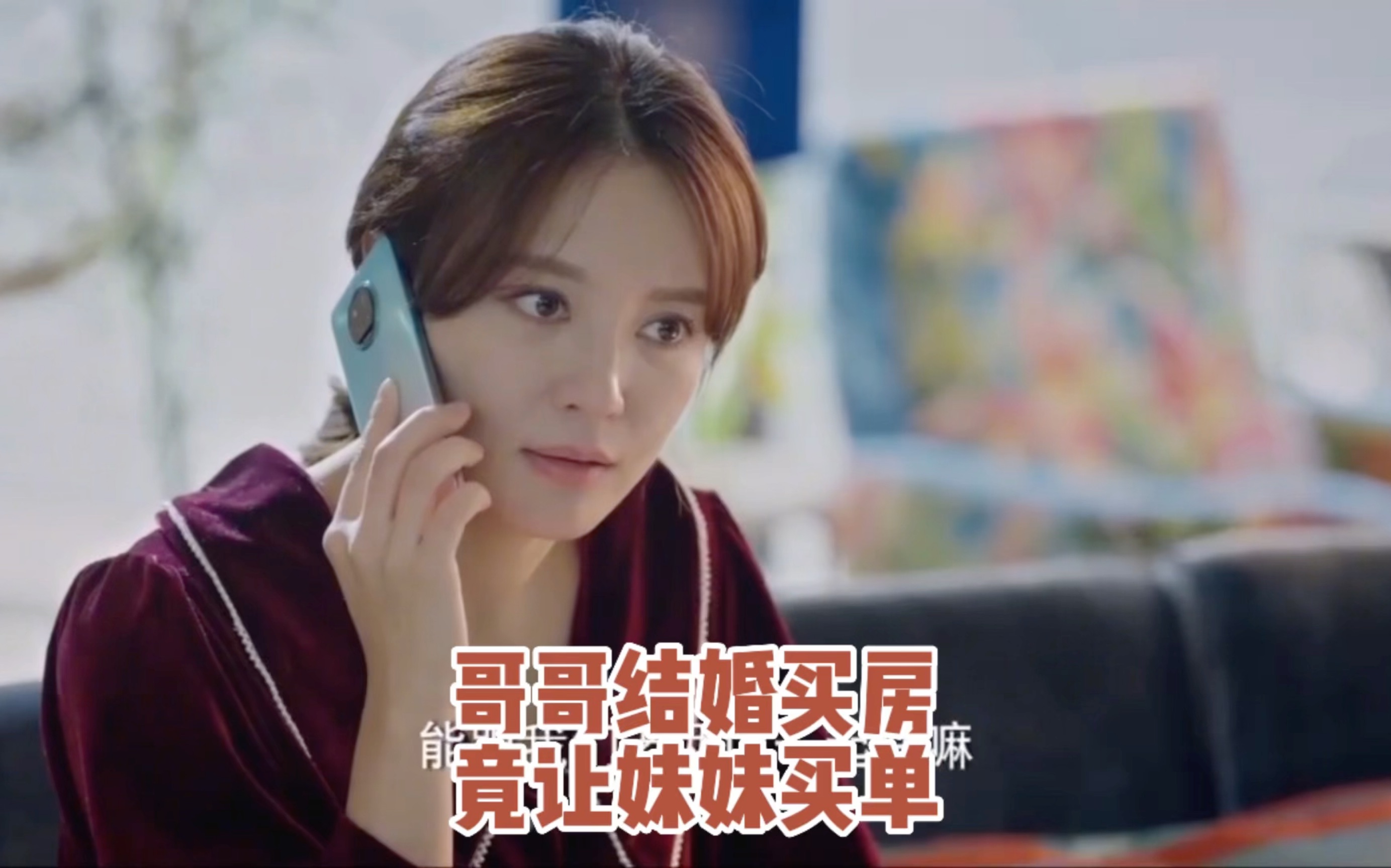 【电视剧繁华似锦】哥哥买房结婚 竟让妹妹买单