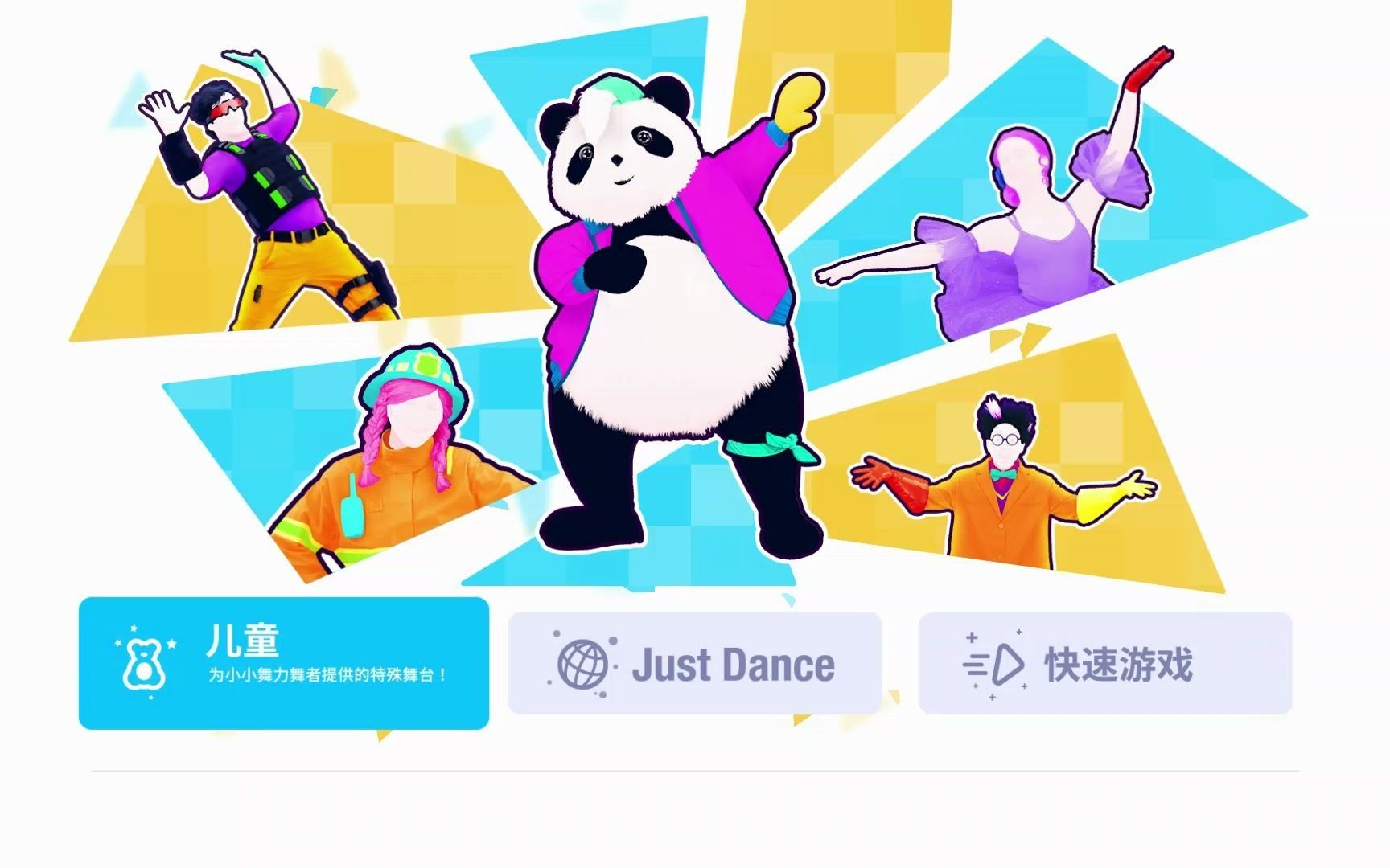 舞力全开2021justdance超高清hd1080p无判定没人影儿歌合集