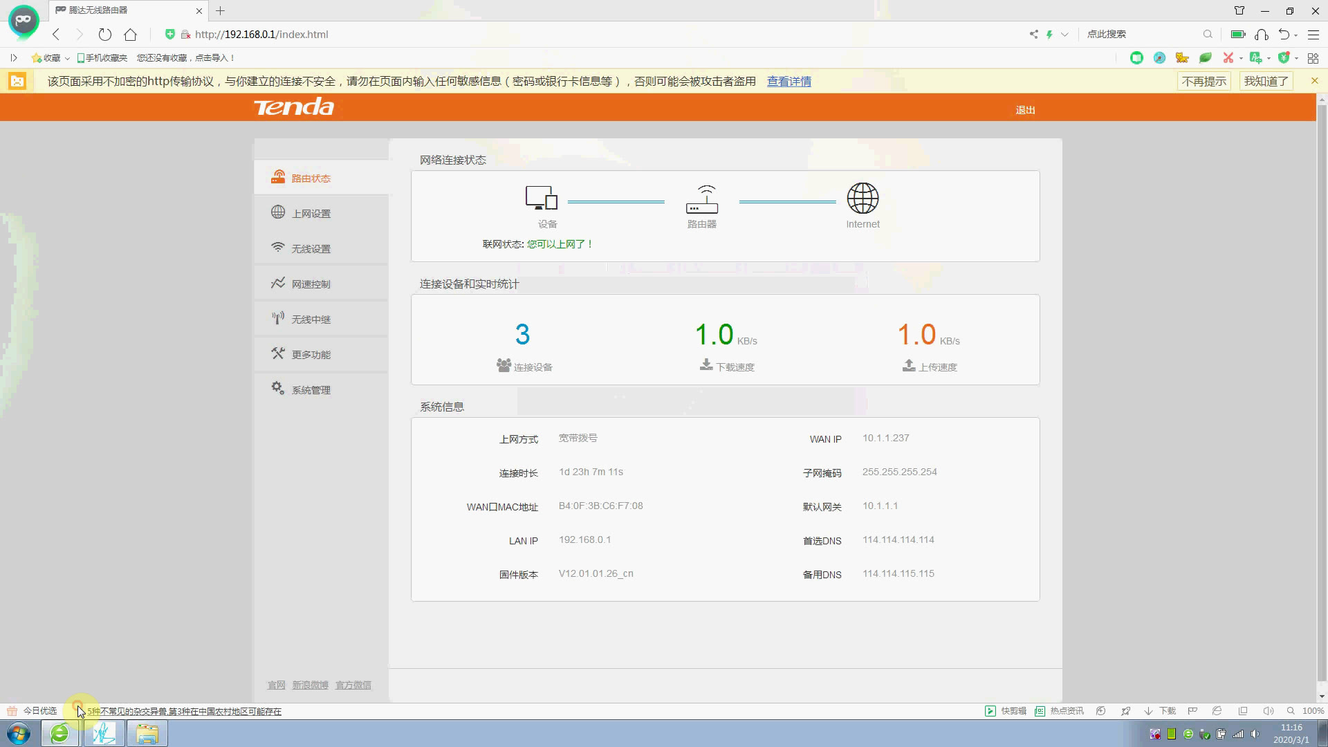 五分钟教你学会配置路由器,设置WiFi,如何防止别人蹭网