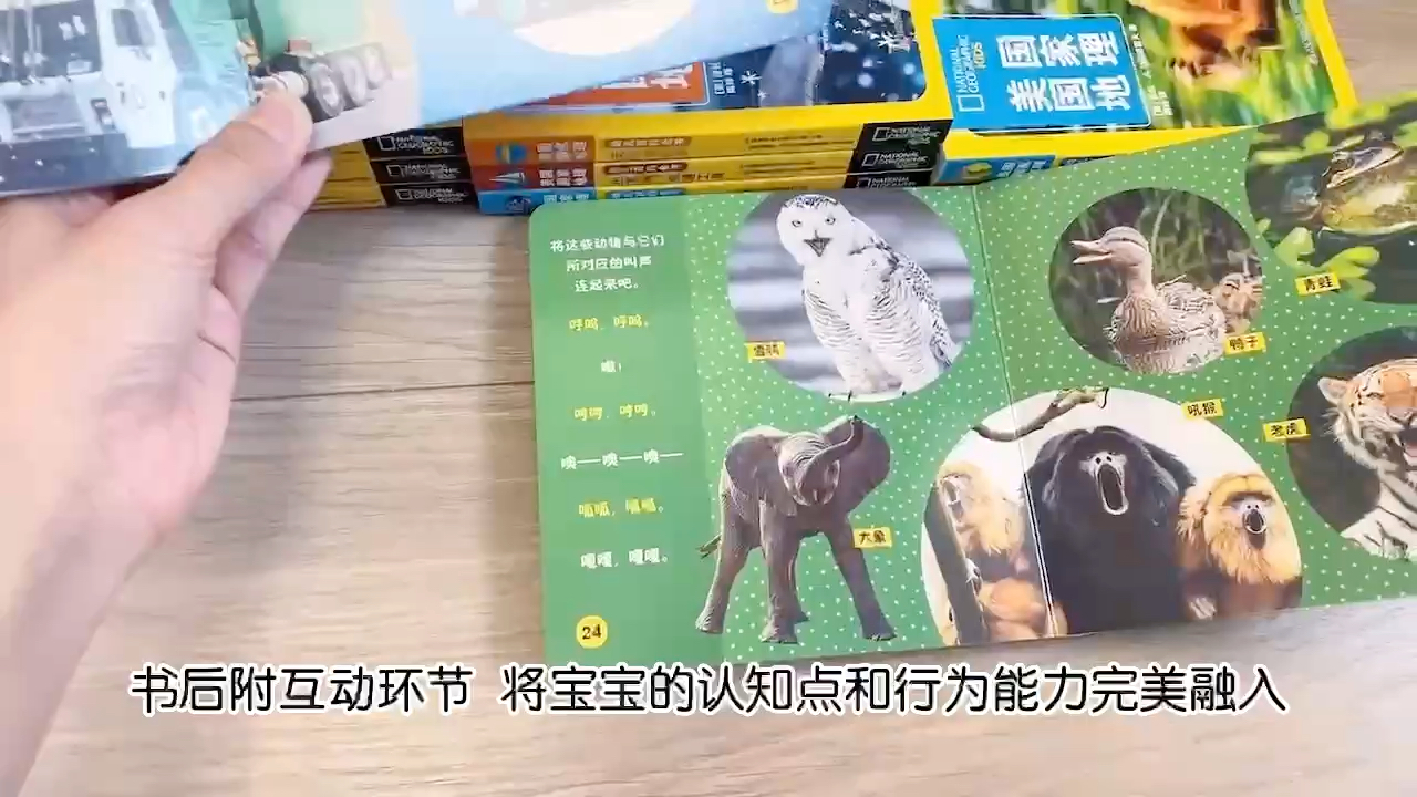 [图]《美国国家地幼儿百科全书》