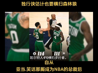 NBA季后赛东部决赛,凯尔特人105102战胜步行者,大比分40晋级总决赛. 凯尔特人40横扫步行者,获得2A东部冠军. 杰伦布朗获得东部决赛MVp哔...