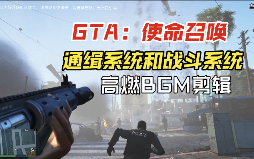 [图]【GTA ONLINE】把GTA硬生生玩得像使命召唤打仗一样 Midlight city高燃剪辑