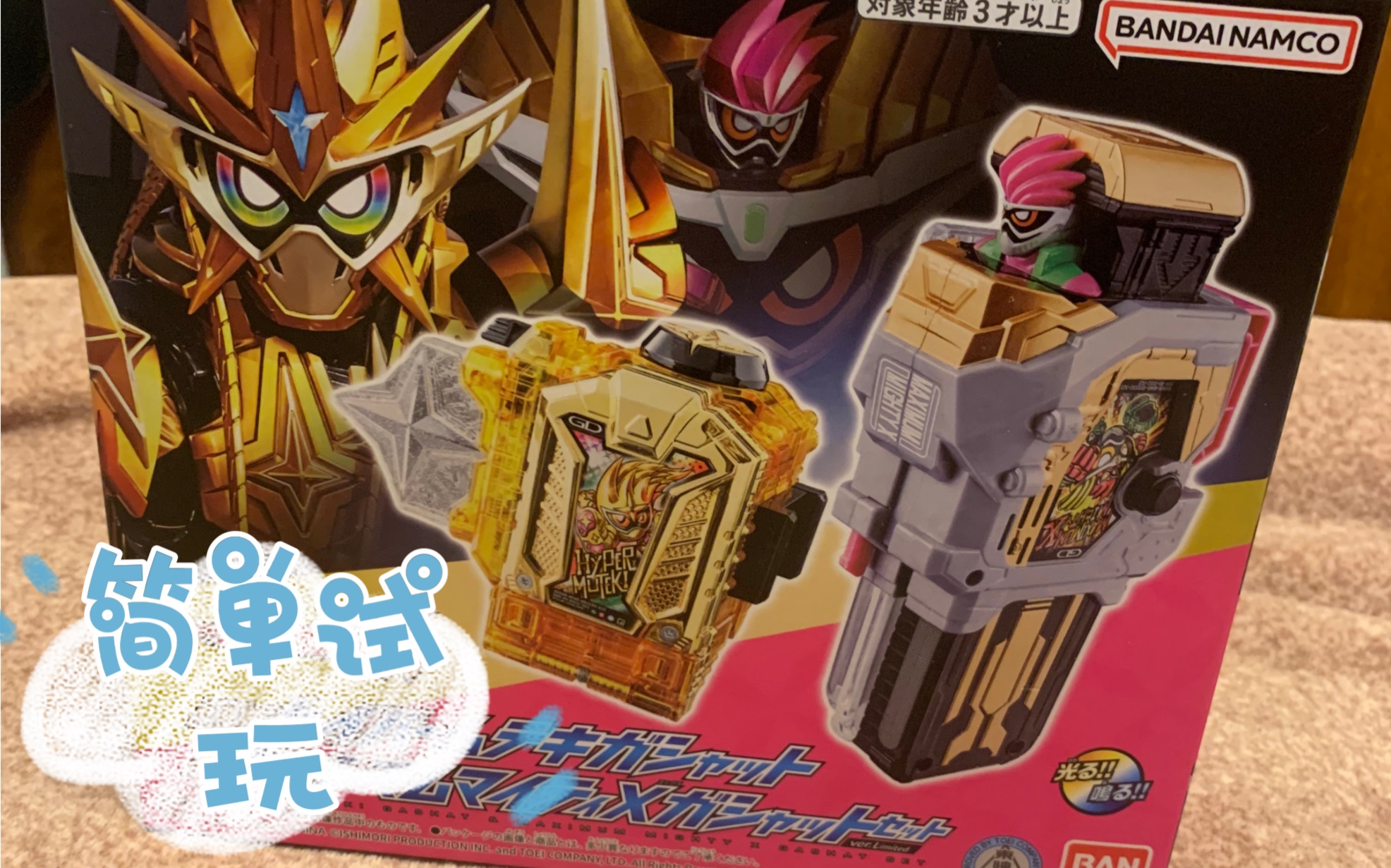 新年到了,开个和先( dx 再版99级极限玩家卡带和无敌玩家卡带试玩