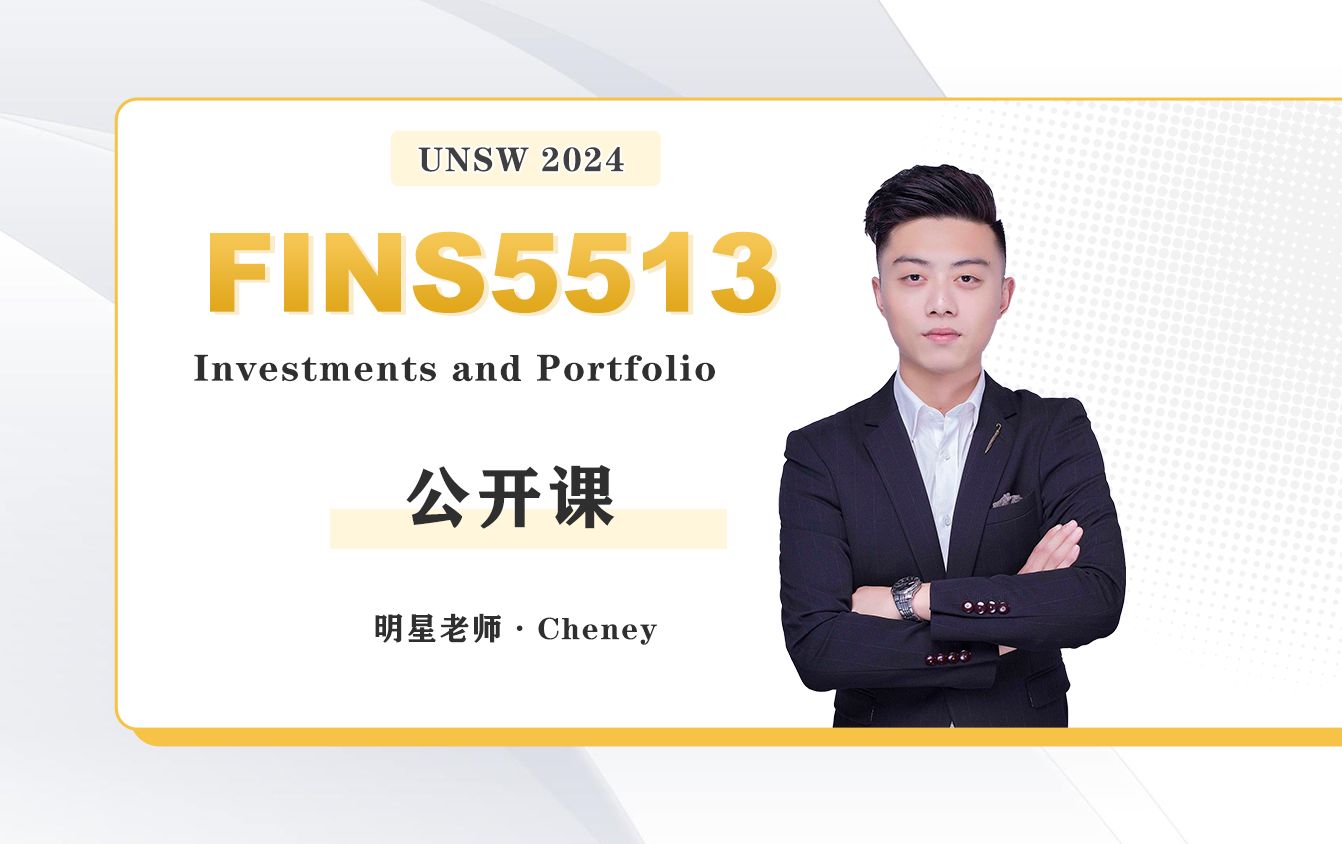 FINS5513 Investments and Portfolio 公开课 Cheney哔哩哔哩bilibili