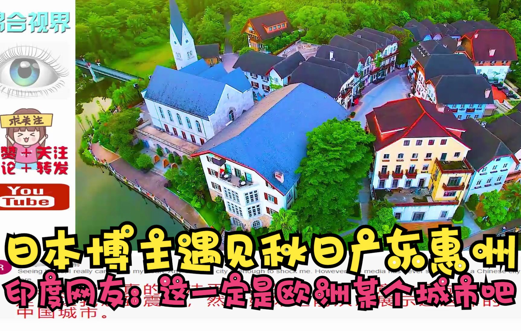 日本博主遇见秋日广东惠州,印度网友:这一定是欧洲某个城市吧哔哩哔哩bilibili