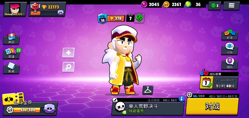 荒野乱斗破碎蛋壳回归