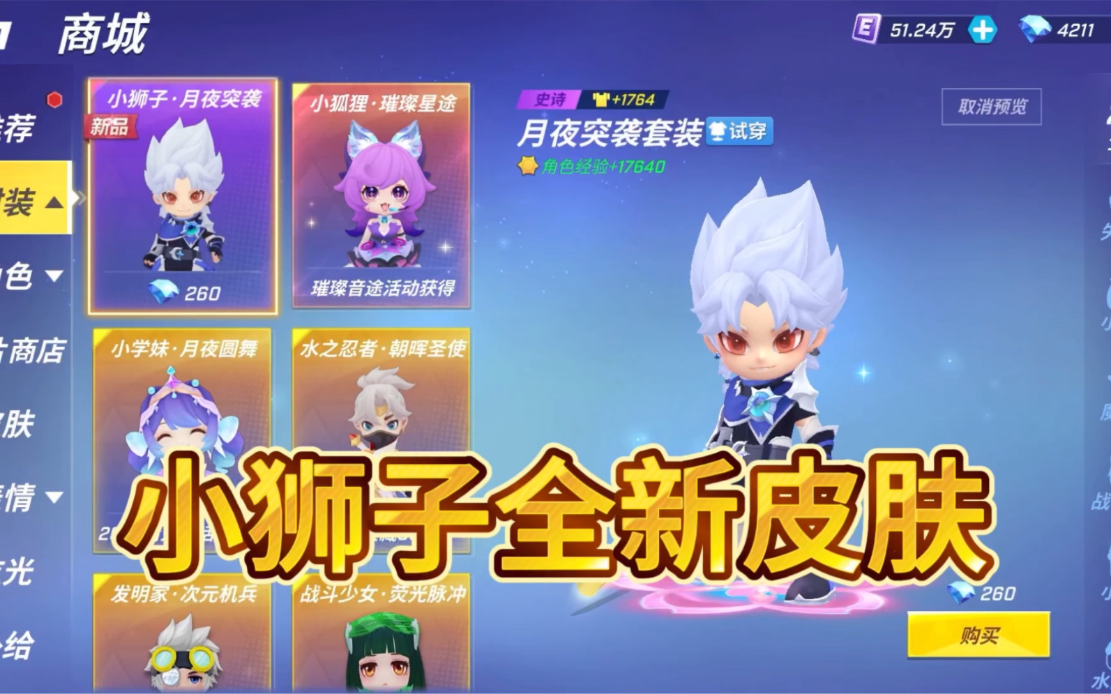 小狮子新皮肤,26块钱必须拿下!