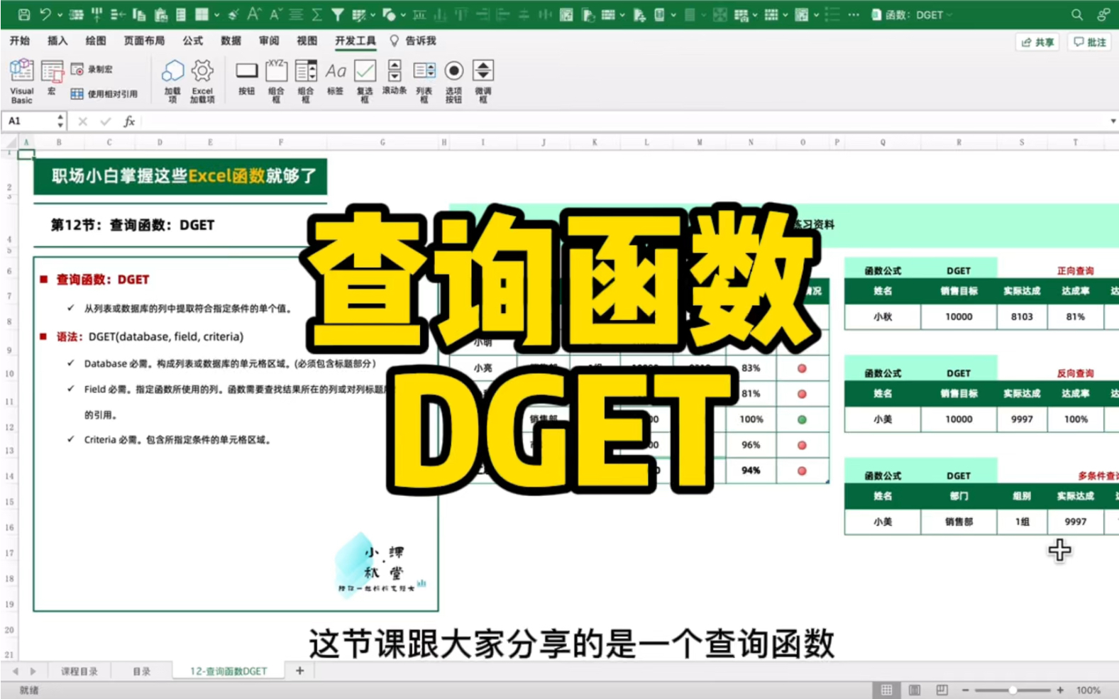 【Excel技巧】查询函数DGET哔哩哔哩bilibili