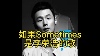 Download Video: 如果Knowknow的Sometimes是李荣浩的歌 李荣浩  sometimes  是谁在凌晨四点还不睡