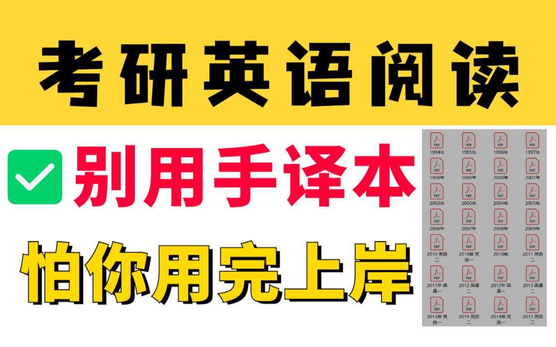 考研英語閱讀 使用手譯本就是浪費時間?你千萬別用!