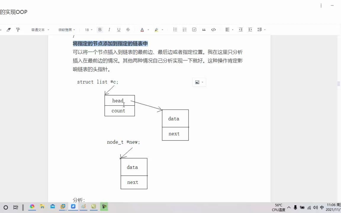 链表基础链表的相关操作(2)哔哩哔哩bilibili