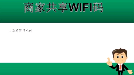 商家共享wifi码升级哔哩哔哩bilibili