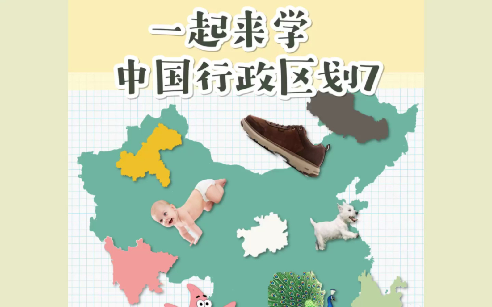 中国地图省份速记| 一起来学地理7哔哩哔哩bilibili