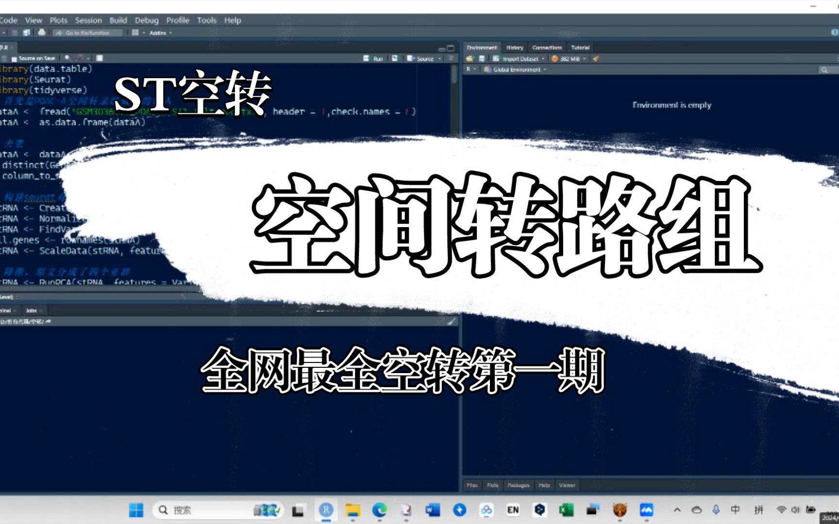 R语言空间转录组自学,全网最全(第一期)哔哩哔哩bilibili