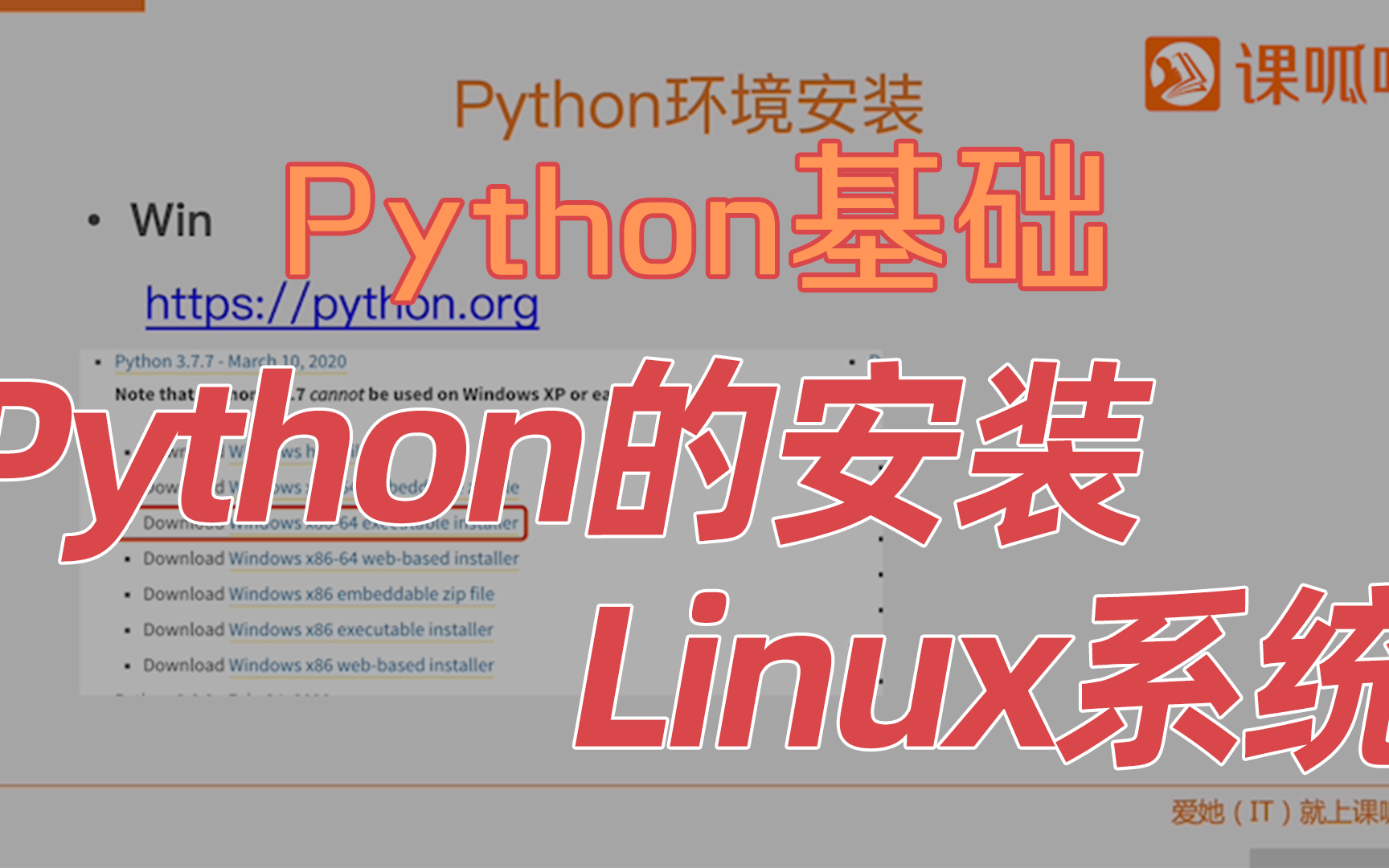 【python基础】python的安装(Linux系统)哔哩哔哩bilibili