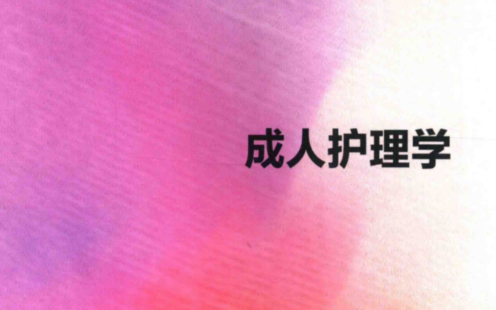 [图]器官移植病人的护理（共享版）