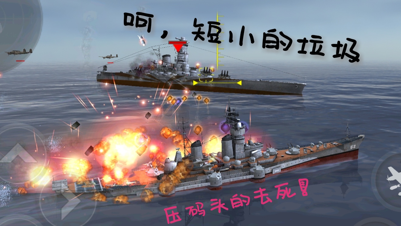 大和号战列舰游戏图片