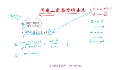 高一数学丨同角三角函数关系例题 哔哩哔哩