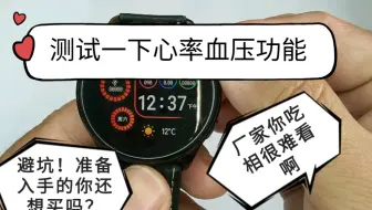 避坑！亲测某智能手表心率血压等功能，最后我只想说脏话