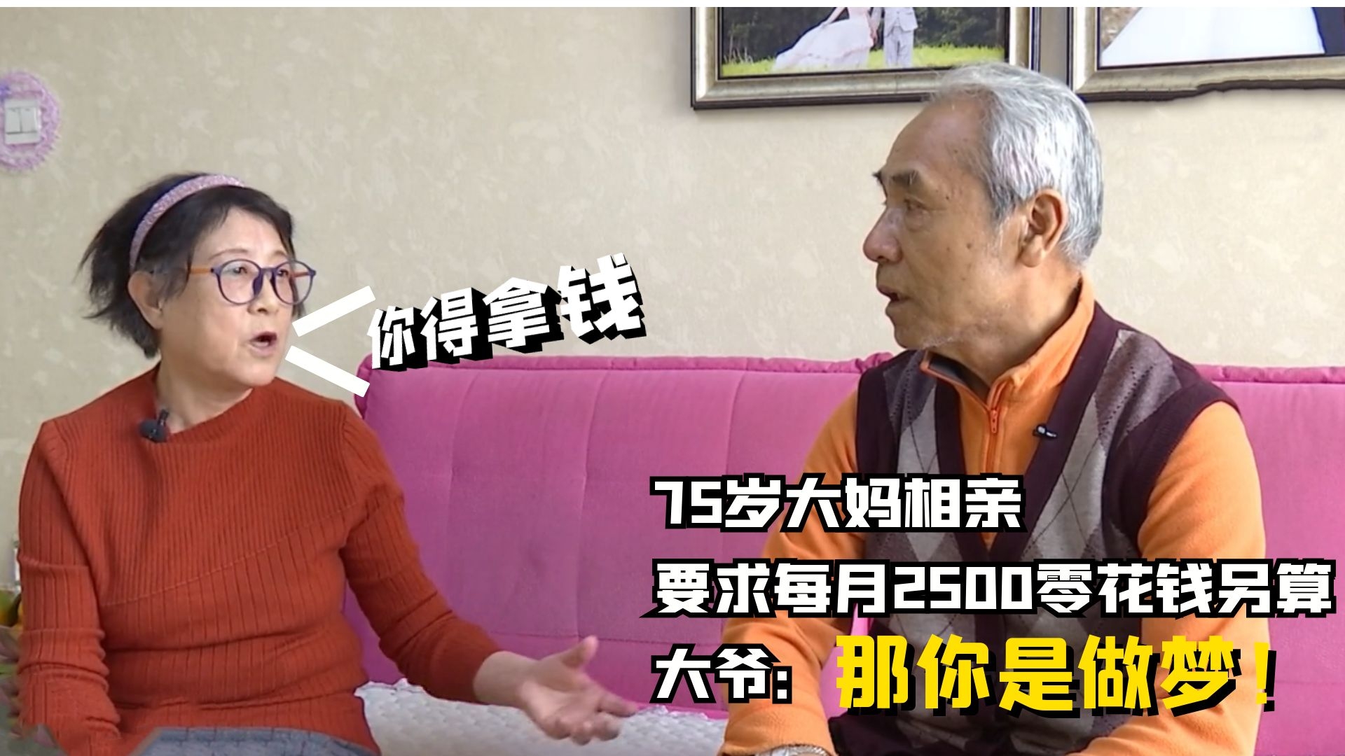 75岁大妈相亲,张口每月2500块,零花钱另算,大爷直接被吓跑哔哩哔哩bilibili