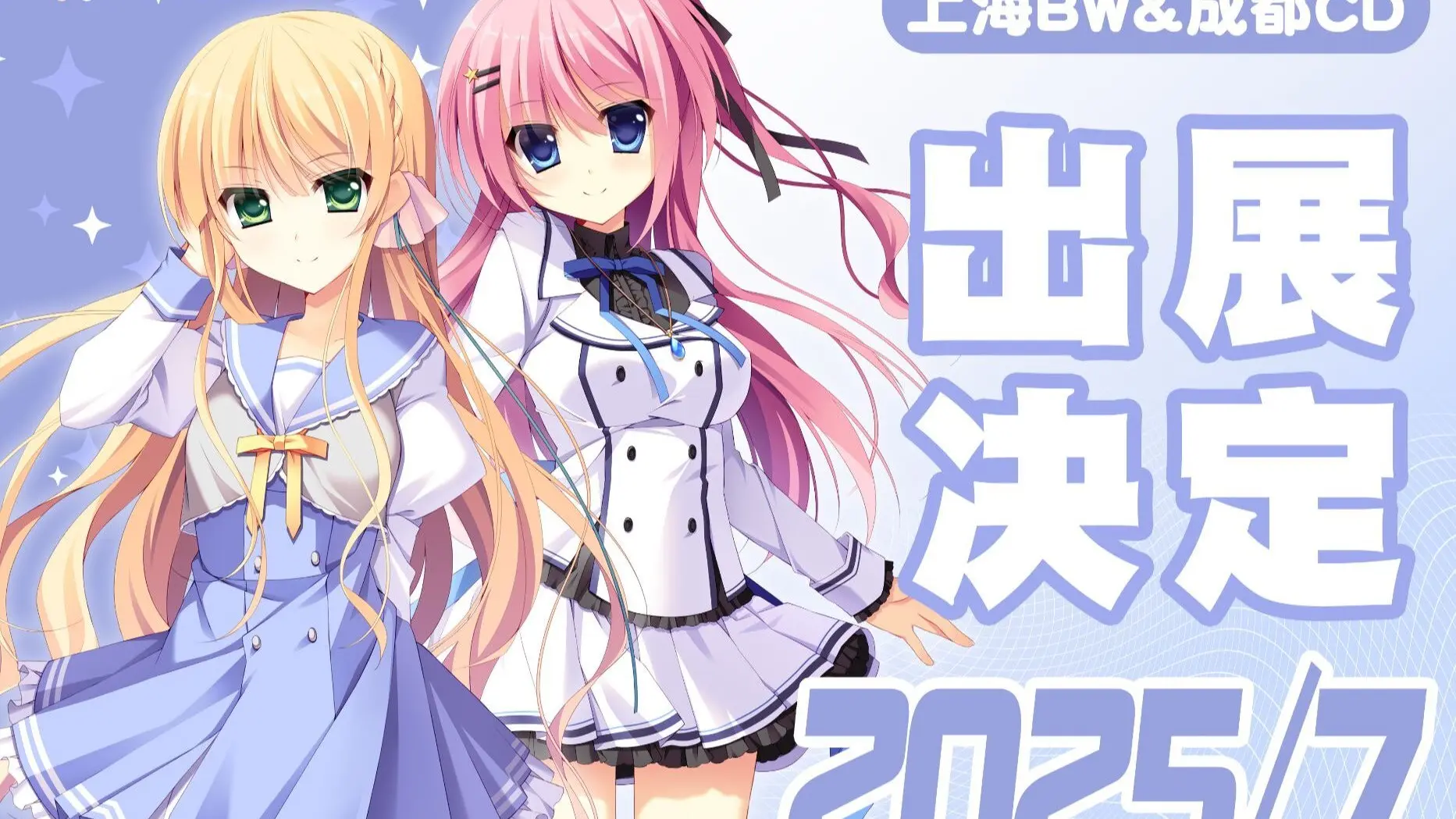 【纸上的魔法使】TamaMako携手日本美少女游戏社团Totometori决定参加bilibili world 2025!_哔哩哔哩_bilibili
