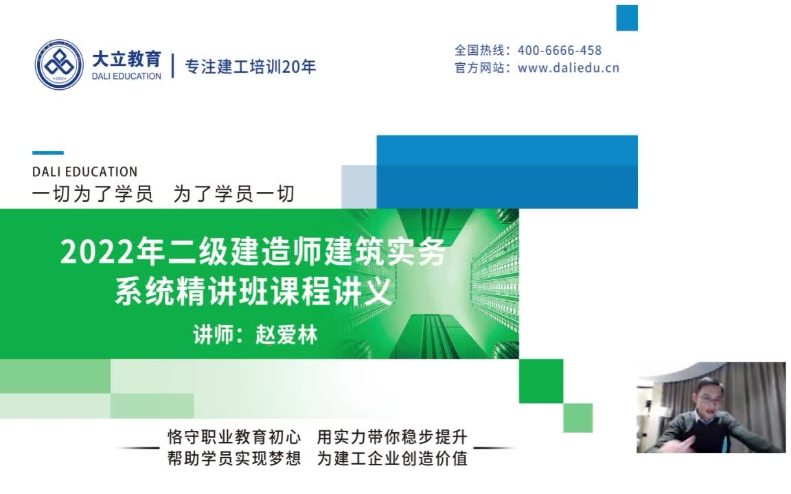 2022二建建筑赵爱林2天内训面授只讲重点,讲义全全是22的课程,适合0基础没时间看视频的考生,小白必备!哔哩哔哩bilibili