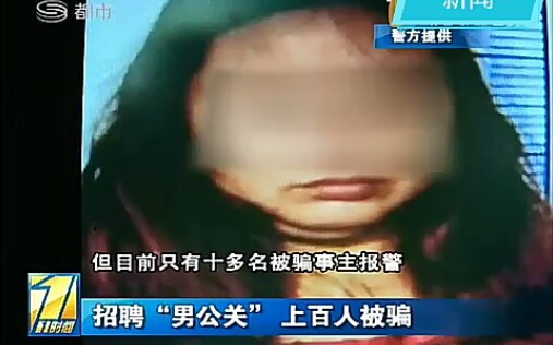 富婆招聘男公关月入十万,上百男子被骗哔哩哔哩bilibili