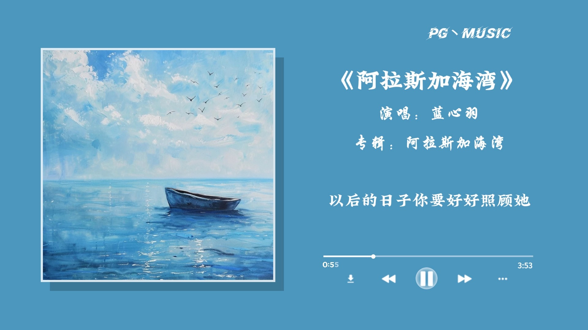 阿拉斯加海湾歌曲图片