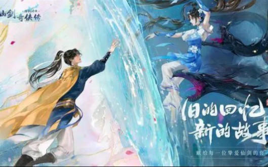 【短片电影】新仙剑奇侠传之挥剑问情