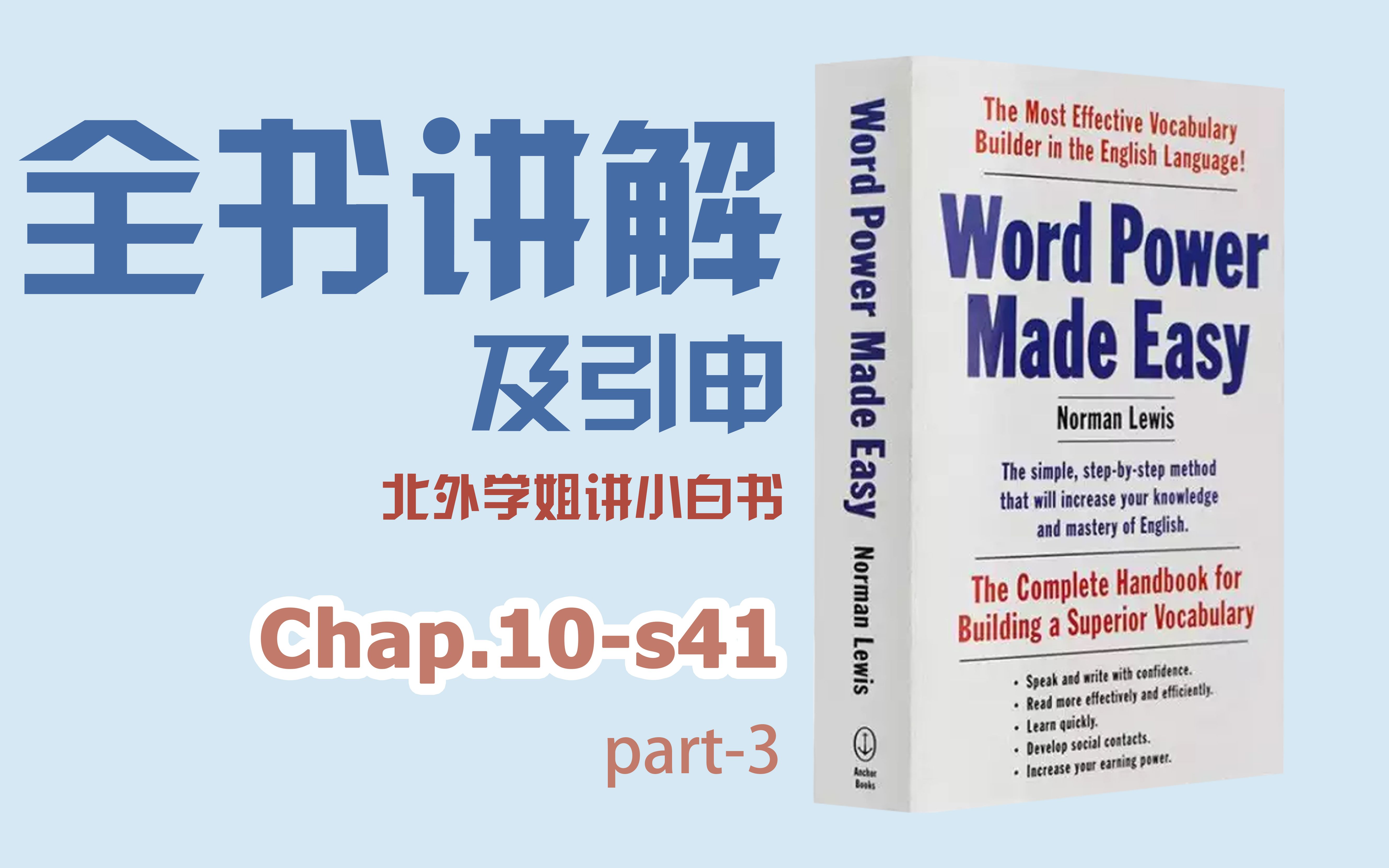 【全书讲解及引申】chap.10s41part 3 [Common Phenomena&Occurrences ]WORD POWER MADE EASY哔哩哔哩bilibili